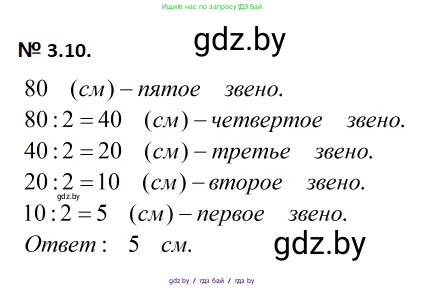 Геометрия, 7-9 класс Сборник задач, авторы: Кононов Сергей Гаврилович, Адамович Тамара Антоновна, Ефимцева Ирина Валерьяновна, Ячейко Таиса Владимировна, издательство Народная асвета, Минск, 2023, страница 12, номер 3.10, Решение 2