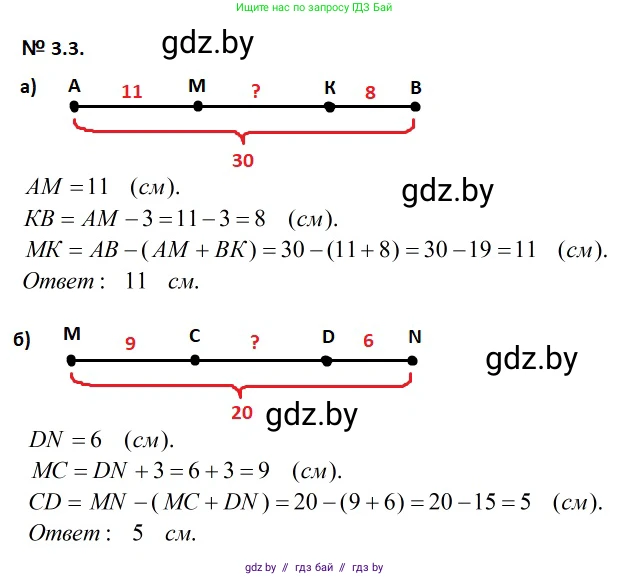 Геометрия, 7-9 класс Сборник задач, авторы: Кононов Сергей Гаврилович, Адамович Тамара Антоновна, Ефимцева Ирина Валерьяновна, Ячейко Таиса Владимировна, издательство Народная асвета, Минск, 2023, страница 11, номер 3.3, Решение 2