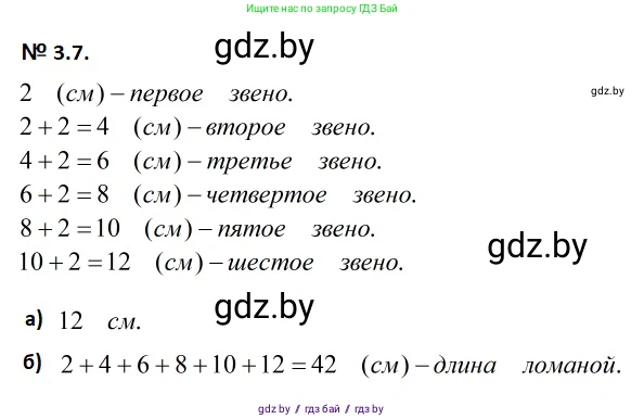 Геометрия, 7-9 класс Сборник задач, авторы: Кононов Сергей Гаврилович, Адамович Тамара Антоновна, Ефимцева Ирина Валерьяновна, Ячейко Таиса Владимировна, издательство Народная асвета, Минск, 2023, страница 12, номер 3.7, Решение 2