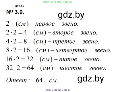 Геометрия, 7-9 класс Сборник задач, авторы: Кононов Сергей Гаврилович, Адамович Тамара Антоновна, Ефимцева Ирина Валерьяновна, Ячейко Таиса Владимировна, издательство Народная асвета, Минск, 2023, страница 12, номер 3.9, Решение 2