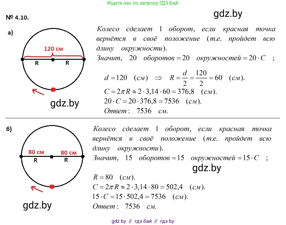 Геометрия, 7-9 класс Сборник задач, авторы: Кононов Сергей Гаврилович, Адамович Тамара Антоновна, Ефимцева Ирина Валерьяновна, Ячейко Таиса Владимировна, издательство Народная асвета, Минск, 2023, страница 13, номер 4.10, Решение 2