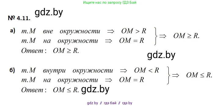 Геометрия, 7-9 класс Сборник задач, авторы: Кононов Сергей Гаврилович, Адамович Тамара Антоновна, Ефимцева Ирина Валерьяновна, Ячейко Таиса Владимировна, издательство Народная асвета, Минск, 2023, страница 14, номер 4.11, Решение 2