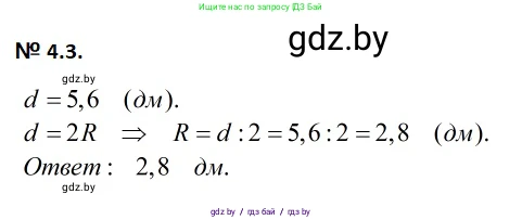 Геометрия, 7-9 класс Сборник задач, авторы: Кононов Сергей Гаврилович, Адамович Тамара Антоновна, Ефимцева Ирина Валерьяновна, Ячейко Таиса Владимировна, издательство Народная асвета, Минск, 2023, страница 13, номер 4.3, Решение 2