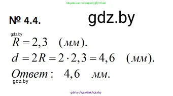 Геометрия, 7-9 класс Сборник задач, авторы: Кононов Сергей Гаврилович, Адамович Тамара Антоновна, Ефимцева Ирина Валерьяновна, Ячейко Таиса Владимировна, издательство Народная асвета, Минск, 2023, страница 13, номер 4.4, Решение 2