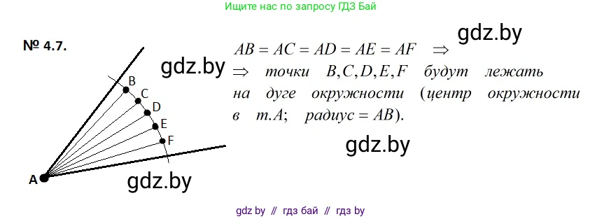 Геометрия, 7-9 класс Сборник задач, авторы: Кононов Сергей Гаврилович, Адамович Тамара Антоновна, Ефимцева Ирина Валерьяновна, Ячейко Таиса Владимировна, издательство Народная асвета, Минск, 2023, страница 13, номер 4.7, Решение 2