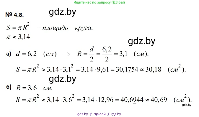 Геометрия, 7-9 класс Сборник задач, авторы: Кононов Сергей Гаврилович, Адамович Тамара Антоновна, Ефимцева Ирина Валерьяновна, Ячейко Таиса Владимировна, издательство Народная асвета, Минск, 2023, страница 13, номер 4.8, Решение 2