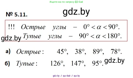 Геометрия, 7-9 класс Сборник задач, авторы: Кононов Сергей Гаврилович, Адамович Тамара Антоновна, Ефимцева Ирина Валерьяновна, Ячейко Таиса Владимировна, издательство Народная асвета, Минск, 2023, страница 15, номер 5.11, Решение 2