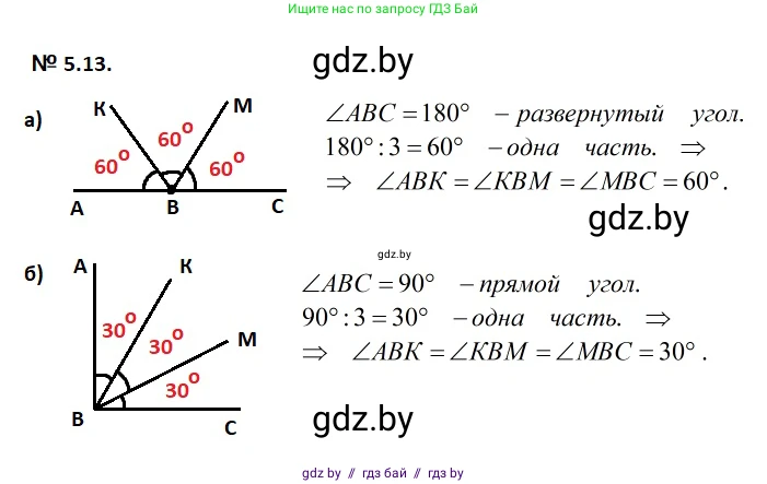 Геометрия, 7-9 класс Сборник задач, авторы: Кононов Сергей Гаврилович, Адамович Тамара Антоновна, Ефимцева Ирина Валерьяновна, Ячейко Таиса Владимировна, издательство Народная асвета, Минск, 2023, страница 15, номер 5.13, Решение 2