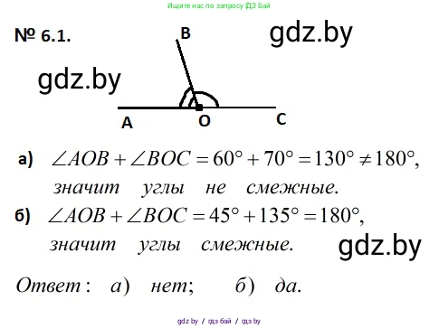 Геометрия, 7-9 класс Сборник задач, авторы: Кононов Сергей Гаврилович, Адамович Тамара Антоновна, Ефимцева Ирина Валерьяновна, Ячейко Таиса Владимировна, издательство Народная асвета, Минск, 2023, страница 16, номер 6.1, Решение 2