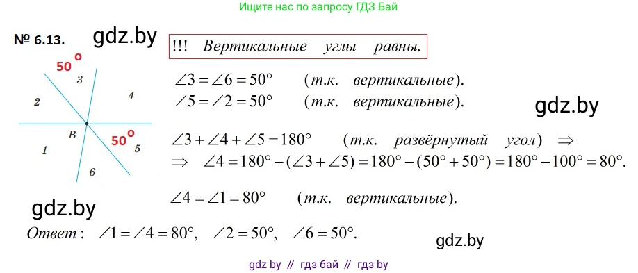Геометрия, 7-9 класс Сборник задач, авторы: Кононов Сергей Гаврилович, Адамович Тамара Антоновна, Ефимцева Ирина Валерьяновна, Ячейко Таиса Владимировна, издательство Народная асвета, Минск, 2023, страница 17, номер 6.13, Решение 2