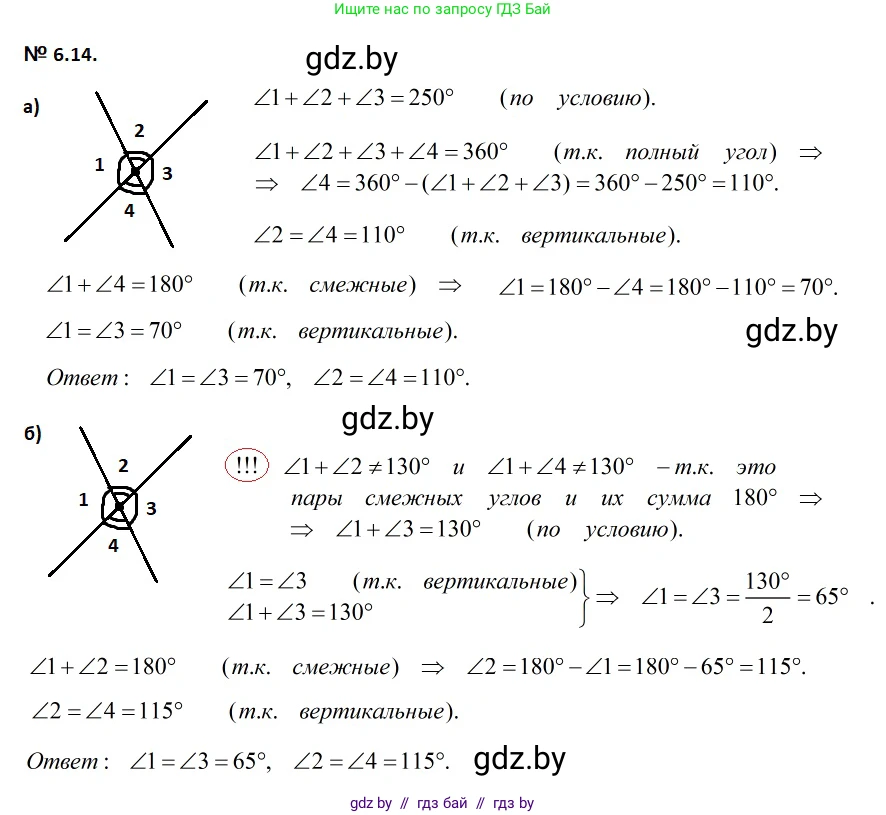 Геометрия, 7-9 класс Сборник задач, авторы: Кононов Сергей Гаврилович, Адамович Тамара Антоновна, Ефимцева Ирина Валерьяновна, Ячейко Таиса Владимировна, издательство Народная асвета, Минск, 2023, страница 17, номер 6.14, Решение 2