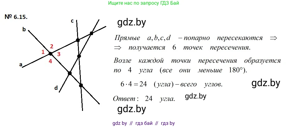 Геометрия, 7-9 класс Сборник задач, авторы: Кононов Сергей Гаврилович, Адамович Тамара Антоновна, Ефимцева Ирина Валерьяновна, Ячейко Таиса Владимировна, издательство Народная асвета, Минск, 2023, страница 17, номер 6.15, Решение 2