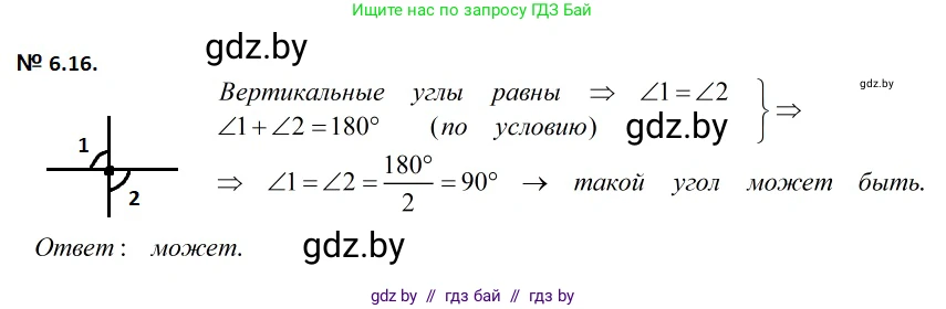 Геометрия, 7-9 класс Сборник задач, авторы: Кононов Сергей Гаврилович, Адамович Тамара Антоновна, Ефимцева Ирина Валерьяновна, Ячейко Таиса Владимировна, издательство Народная асвета, Минск, 2023, страница 18, номер 6.16, Решение 2