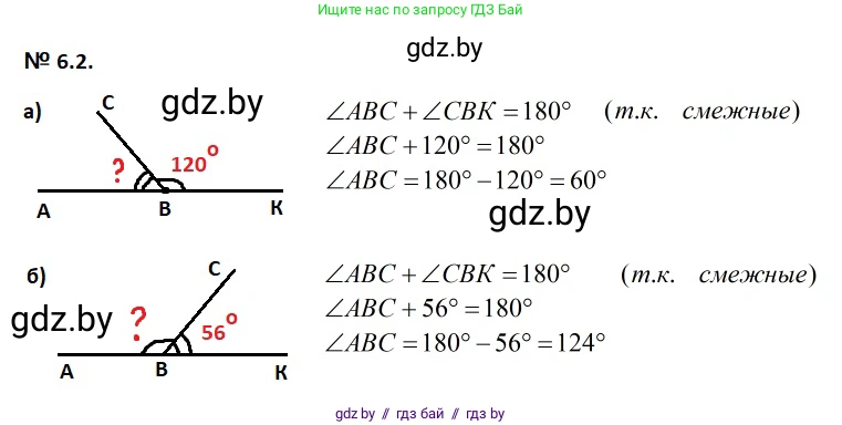 Геометрия, 7-9 класс Сборник задач, авторы: Кононов Сергей Гаврилович, Адамович Тамара Антоновна, Ефимцева Ирина Валерьяновна, Ячейко Таиса Владимировна, издательство Народная асвета, Минск, 2023, страница 16, номер 6.2, Решение 2