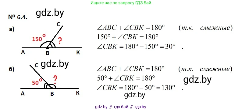 Геометрия, 7-9 класс Сборник задач, авторы: Кононов Сергей Гаврилович, Адамович Тамара Антоновна, Ефимцева Ирина Валерьяновна, Ячейко Таиса Владимировна, издательство Народная асвета, Минск, 2023, страница 16, номер 6.4, Решение 2