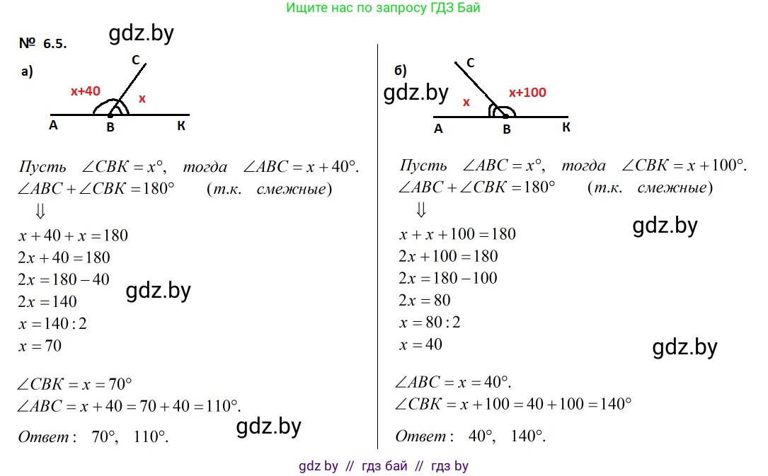 Геометрия, 7-9 класс Сборник задач, авторы: Кононов Сергей Гаврилович, Адамович Тамара Антоновна, Ефимцева Ирина Валерьяновна, Ячейко Таиса Владимировна, издательство Народная асвета, Минск, 2023, страница 16, номер 6.5, Решение 2