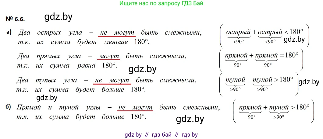 Геометрия, 7-9 класс Сборник задач, авторы: Кононов Сергей Гаврилович, Адамович Тамара Антоновна, Ефимцева Ирина Валерьяновна, Ячейко Таиса Владимировна, издательство Народная асвета, Минск, 2023, страница 16, номер 6.6, Решение 2