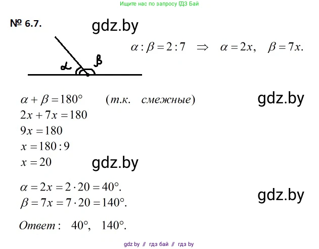 Геометрия, 7-9 класс Сборник задач, авторы: Кононов Сергей Гаврилович, Адамович Тамара Антоновна, Ефимцева Ирина Валерьяновна, Ячейко Таиса Владимировна, издательство Народная асвета, Минск, 2023, страница 16, номер 6.7, Решение 2
