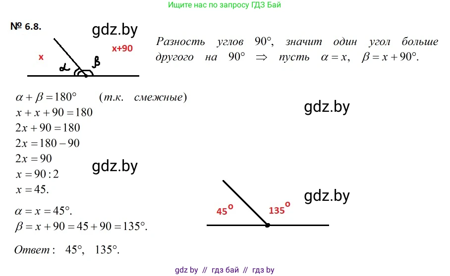 Геометрия, 7-9 класс Сборник задач, авторы: Кононов Сергей Гаврилович, Адамович Тамара Антоновна, Ефимцева Ирина Валерьяновна, Ячейко Таиса Владимировна, издательство Народная асвета, Минск, 2023, страница 16, номер 6.8, Решение 2