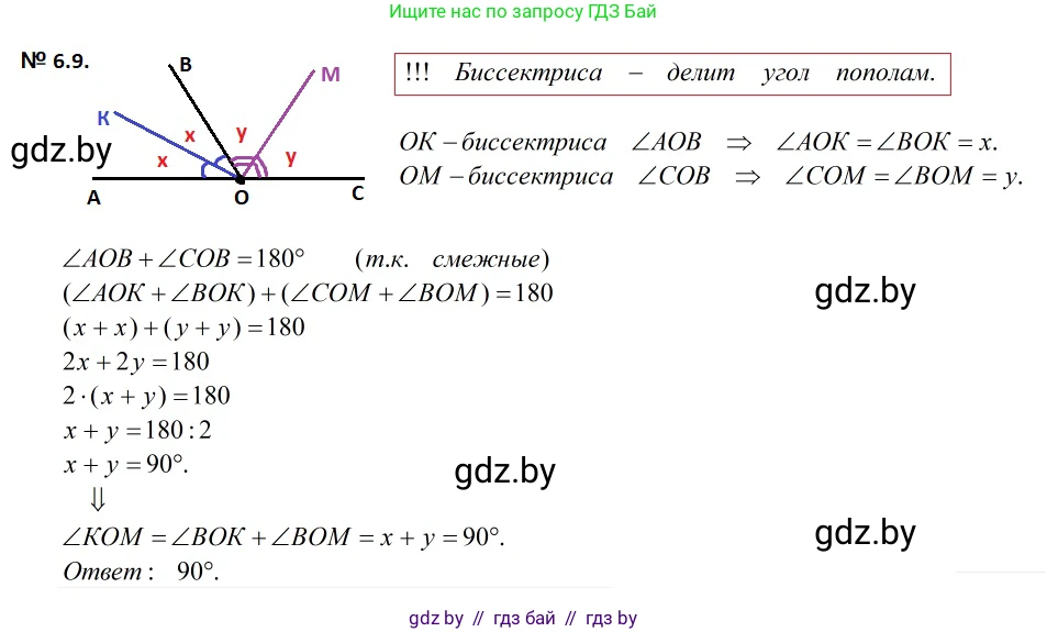 Геометрия, 7-9 класс Сборник задач, авторы: Кононов Сергей Гаврилович, Адамович Тамара Антоновна, Ефимцева Ирина Валерьяновна, Ячейко Таиса Владимировна, издательство Народная асвета, Минск, 2023, страница 16, номер 6.9, Решение 2