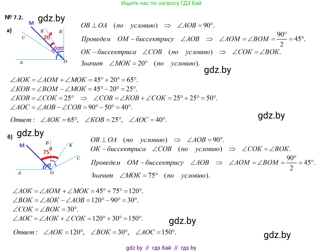 Геометрия, 7-9 класс Сборник задач, авторы: Кононов Сергей Гаврилович, Адамович Тамара Антоновна, Ефимцева Ирина Валерьяновна, Ячейко Таиса Владимировна, издательство Народная асвета, Минск, 2023, страница 18, номер 7.2, Решение 2