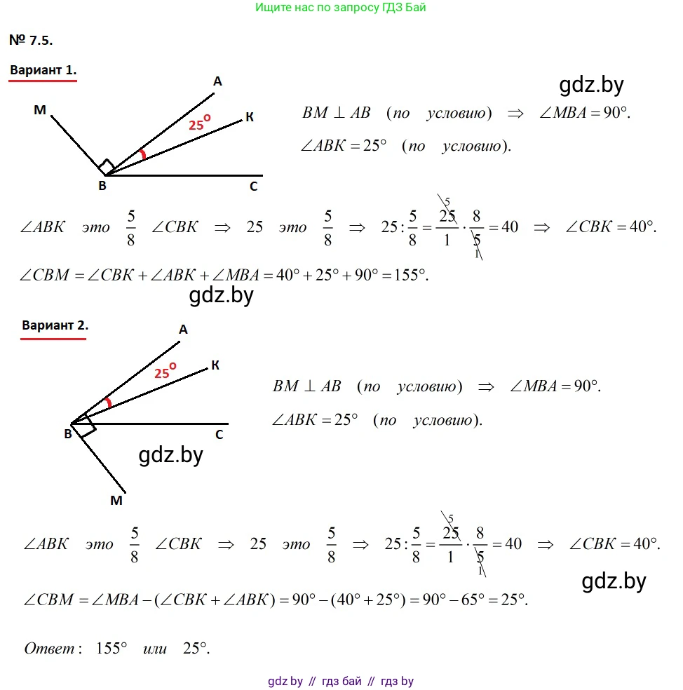 Геометрия, 7-9 класс Сборник задач, авторы: Кононов Сергей Гаврилович, Адамович Тамара Антоновна, Ефимцева Ирина Валерьяновна, Ячейко Таиса Владимировна, издательство Народная асвета, Минск, 2023, страница 19, номер 7.5, Решение 2