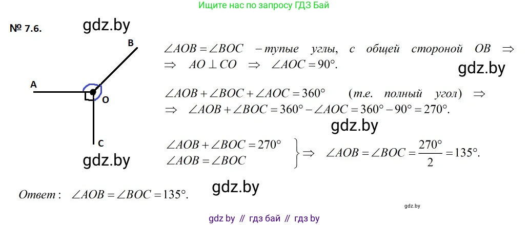 Геометрия, 7-9 класс Сборник задач, авторы: Кононов Сергей Гаврилович, Адамович Тамара Антоновна, Ефимцева Ирина Валерьяновна, Ячейко Таиса Владимировна, издательство Народная асвета, Минск, 2023, страница 19, номер 7.6, Решение 2