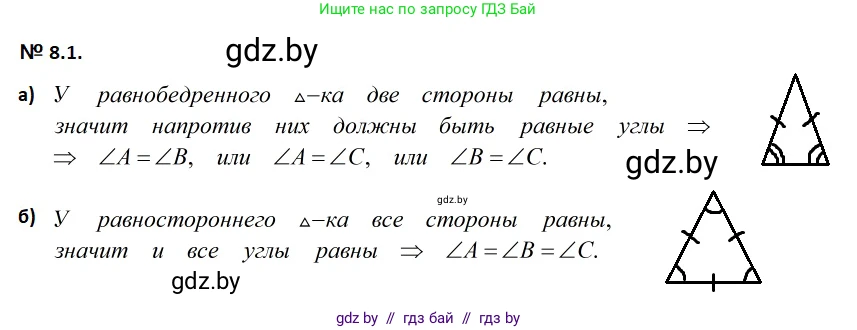 Геометрия, 7-9 класс Сборник задач, авторы: Кононов Сергей Гаврилович, Адамович Тамара Антоновна, Ефимцева Ирина Валерьяновна, Ячейко Таиса Владимировна, издательство Народная асвета, Минск, 2023, страница 19, номер 8.1, Решение 2