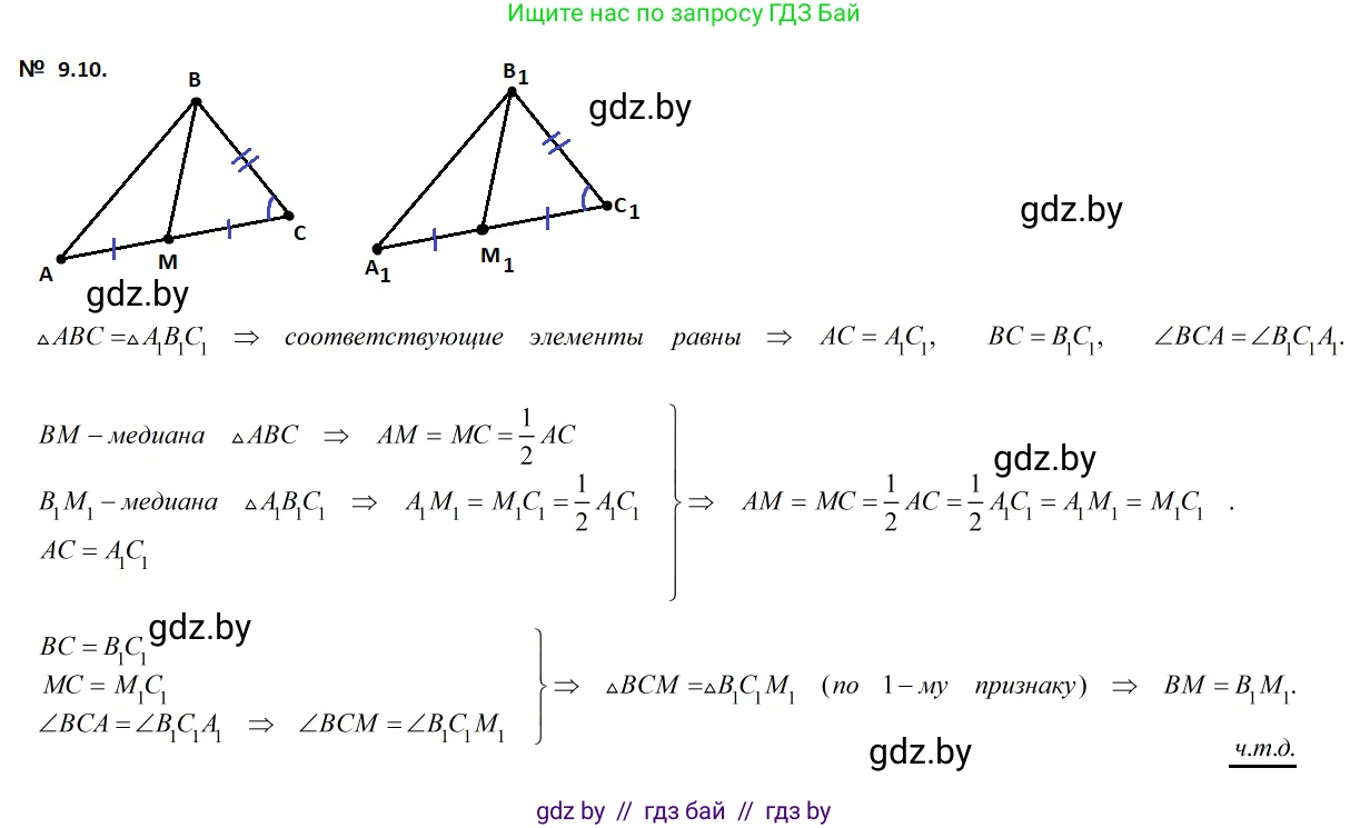 Геометрия, 7-9 класс Сборник задач, авторы: Кононов Сергей Гаврилович, Адамович Тамара Антоновна, Ефимцева Ирина Валерьяновна, Ячейко Таиса Владимировна, издательство Народная асвета, Минск, 2023, страница 23, номер 9.10, Решение 2