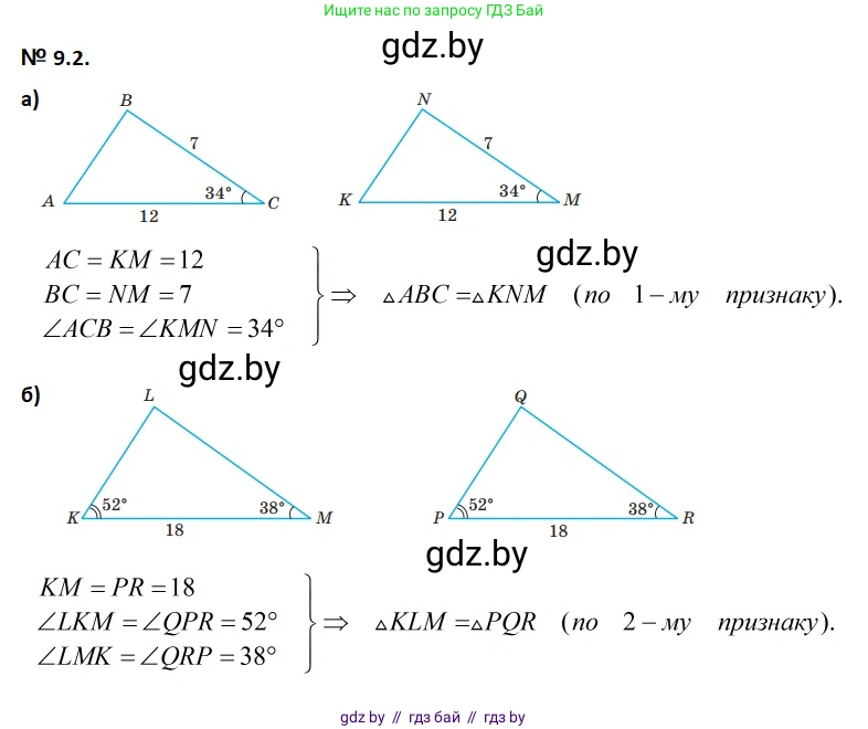 Геометрия, 7-9 класс Сборник задач, авторы: Кононов Сергей Гаврилович, Адамович Тамара Антоновна, Ефимцева Ирина Валерьяновна, Ячейко Таиса Владимировна, издательство Народная асвета, Минск, 2023, страница 20, номер 9.2, Решение 2