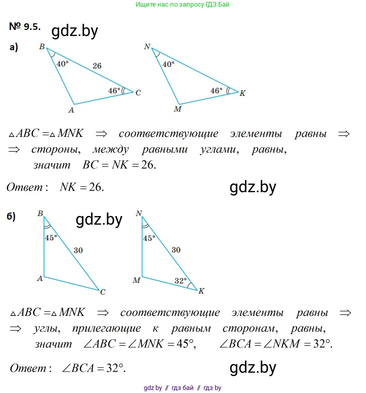 Геометрия, 7-9 класс Сборник задач, авторы: Кононов Сергей Гаврилович, Адамович Тамара Антоновна, Ефимцева Ирина Валерьяновна, Ячейко Таиса Владимировна, издательство Народная асвета, Минск, 2023, страница 22, номер 9.5, Решение 2