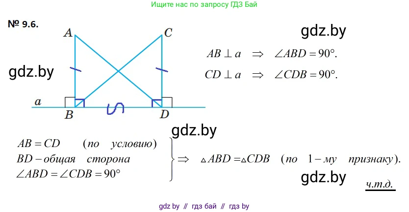 Геометрия, 7-9 класс Сборник задач, авторы: Кононов Сергей Гаврилович, Адамович Тамара Антоновна, Ефимцева Ирина Валерьяновна, Ячейко Таиса Владимировна, издательство Народная асвета, Минск, 2023, страница 22, номер 9.6, Решение 2