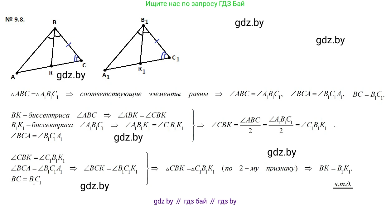 Геометрия, 7-9 класс Сборник задач, авторы: Кононов Сергей Гаврилович, Адамович Тамара Антоновна, Ефимцева Ирина Валерьяновна, Ячейко Таиса Владимировна, издательство Народная асвета, Минск, 2023, страница 23, номер 9.8, Решение 2