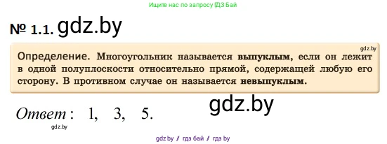 Геометрия, 7-9 класс Сборник задач, авторы: Кононов Сергей Гаврилович, Адамович Тамара Антоновна, Ефимцева Ирина Валерьяновна, Ячейко Таиса Владимировна, издательство Народная асвета, Минск, 2023, страница 55, номер 1.1, Решение 2