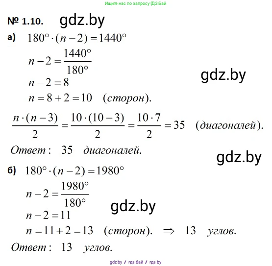 Геометрия, 7-9 класс Сборник задач, авторы: Кононов Сергей Гаврилович, Адамович Тамара Антоновна, Ефимцева Ирина Валерьяновна, Ячейко Таиса Владимировна, издательство Народная асвета, Минск, 2023, страница 57, номер 1.10, Решение 2