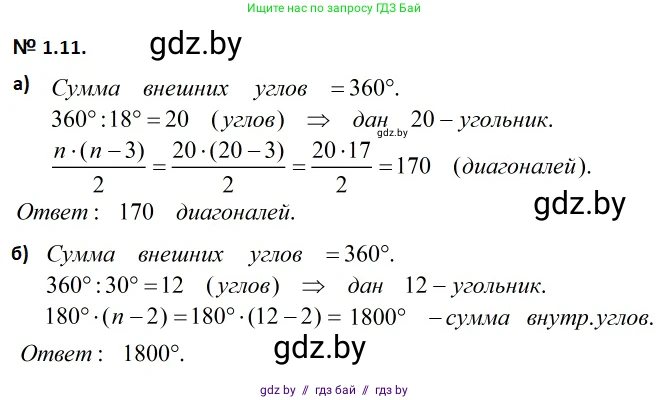 Геометрия, 7-9 класс Сборник задач, авторы: Кононов Сергей Гаврилович, Адамович Тамара Антоновна, Ефимцева Ирина Валерьяновна, Ячейко Таиса Владимировна, издательство Народная асвета, Минск, 2023, страница 57, номер 1.11, Решение 2