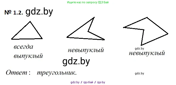Геометрия, 7-9 класс Сборник задач, авторы: Кононов Сергей Гаврилович, Адамович Тамара Антоновна, Ефимцева Ирина Валерьяновна, Ячейко Таиса Владимировна, издательство Народная асвета, Минск, 2023, страница 55, номер 1.2, Решение 2