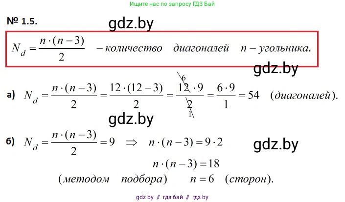 Геометрия, 7-9 класс Сборник задач, авторы: Кононов Сергей Гаврилович, Адамович Тамара Антоновна, Ефимцева Ирина Валерьяновна, Ячейко Таиса Владимировна, издательство Народная асвета, Минск, 2023, страница 56, номер 1.5, Решение 2