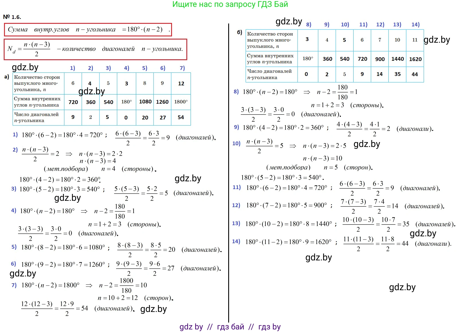 Геометрия, 7-9 класс Сборник задач, авторы: Кононов Сергей Гаврилович, Адамович Тамара Антоновна, Ефимцева Ирина Валерьяновна, Ячейко Таиса Владимировна, издательство Народная асвета, Минск, 2023, страница 56, номер 1.6, Решение 2
