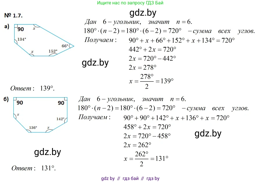 Геометрия, 7-9 класс Сборник задач, авторы: Кононов Сергей Гаврилович, Адамович Тамара Антоновна, Ефимцева Ирина Валерьяновна, Ячейко Таиса Владимировна, издательство Народная асвета, Минск, 2023, страница 56, номер 1.7, Решение 2