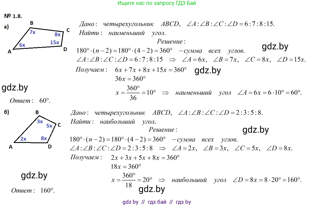Геометрия, 7-9 класс Сборник задач, авторы: Кононов Сергей Гаврилович, Адамович Тамара Антоновна, Ефимцева Ирина Валерьяновна, Ячейко Таиса Владимировна, издательство Народная асвета, Минск, 2023, страница 57, номер 1.8, Решение 2