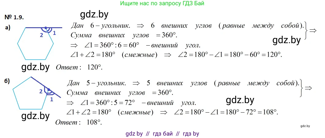 Геометрия, 7-9 класс Сборник задач, авторы: Кононов Сергей Гаврилович, Адамович Тамара Антоновна, Ефимцева Ирина Валерьяновна, Ячейко Таиса Владимировна, издательство Народная асвета, Минск, 2023, страница 57, номер 1.9, Решение 2