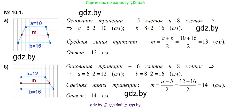 Геометрия, 7-9 класс Сборник задач, авторы: Кононов Сергей Гаврилович, Адамович Тамара Антоновна, Ефимцева Ирина Валерьяновна, Ячейко Таиса Владимировна, издательство Народная асвета, Минск, 2023, страница 76, номер 10.1, Решение 2