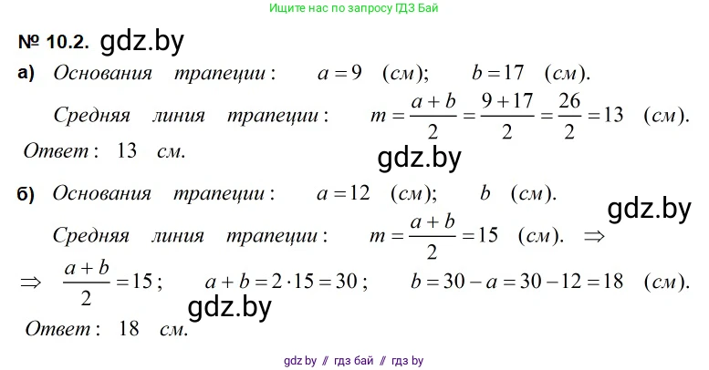 Геометрия, 7-9 класс Сборник задач, авторы: Кононов Сергей Гаврилович, Адамович Тамара Антоновна, Ефимцева Ирина Валерьяновна, Ячейко Таиса Владимировна, издательство Народная асвета, Минск, 2023, страница 76, номер 10.2, Решение 2