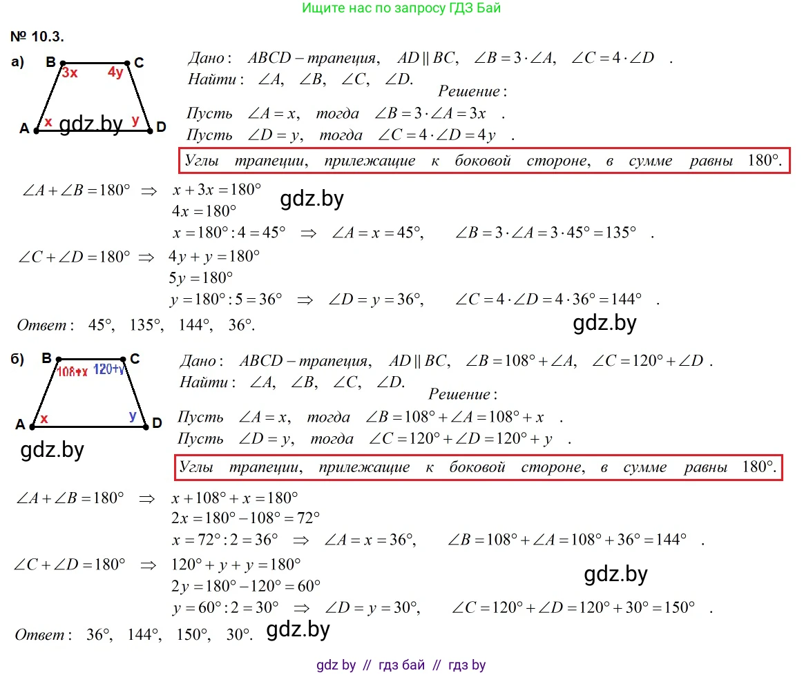 Геометрия, 7-9 класс Сборник задач, авторы: Кононов Сергей Гаврилович, Адамович Тамара Антоновна, Ефимцева Ирина Валерьяновна, Ячейко Таиса Владимировна, издательство Народная асвета, Минск, 2023, страница 77, номер 10.3, Решение 2