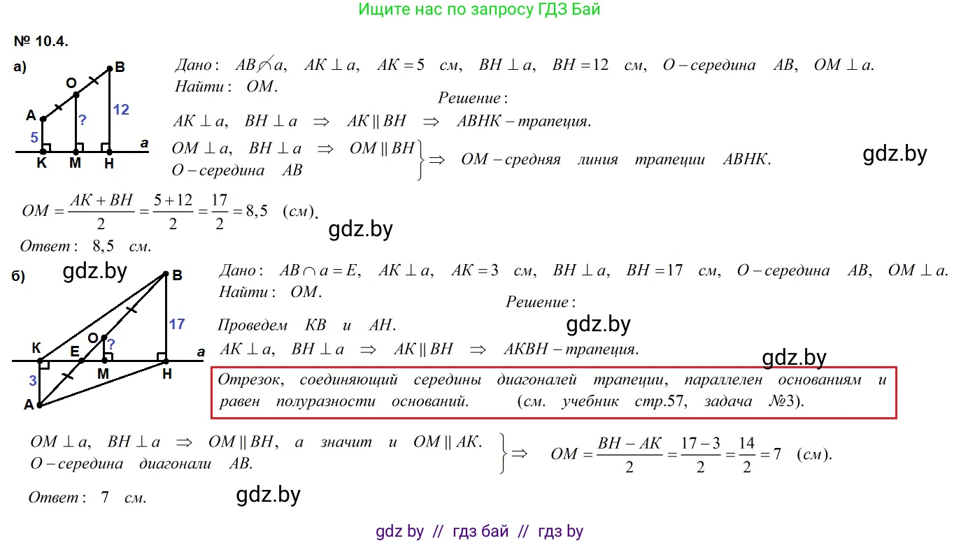 Геометрия, 7-9 класс Сборник задач, авторы: Кононов Сергей Гаврилович, Адамович Тамара Антоновна, Ефимцева Ирина Валерьяновна, Ячейко Таиса Владимировна, издательство Народная асвета, Минск, 2023, страница 77, номер 10.4, Решение 2