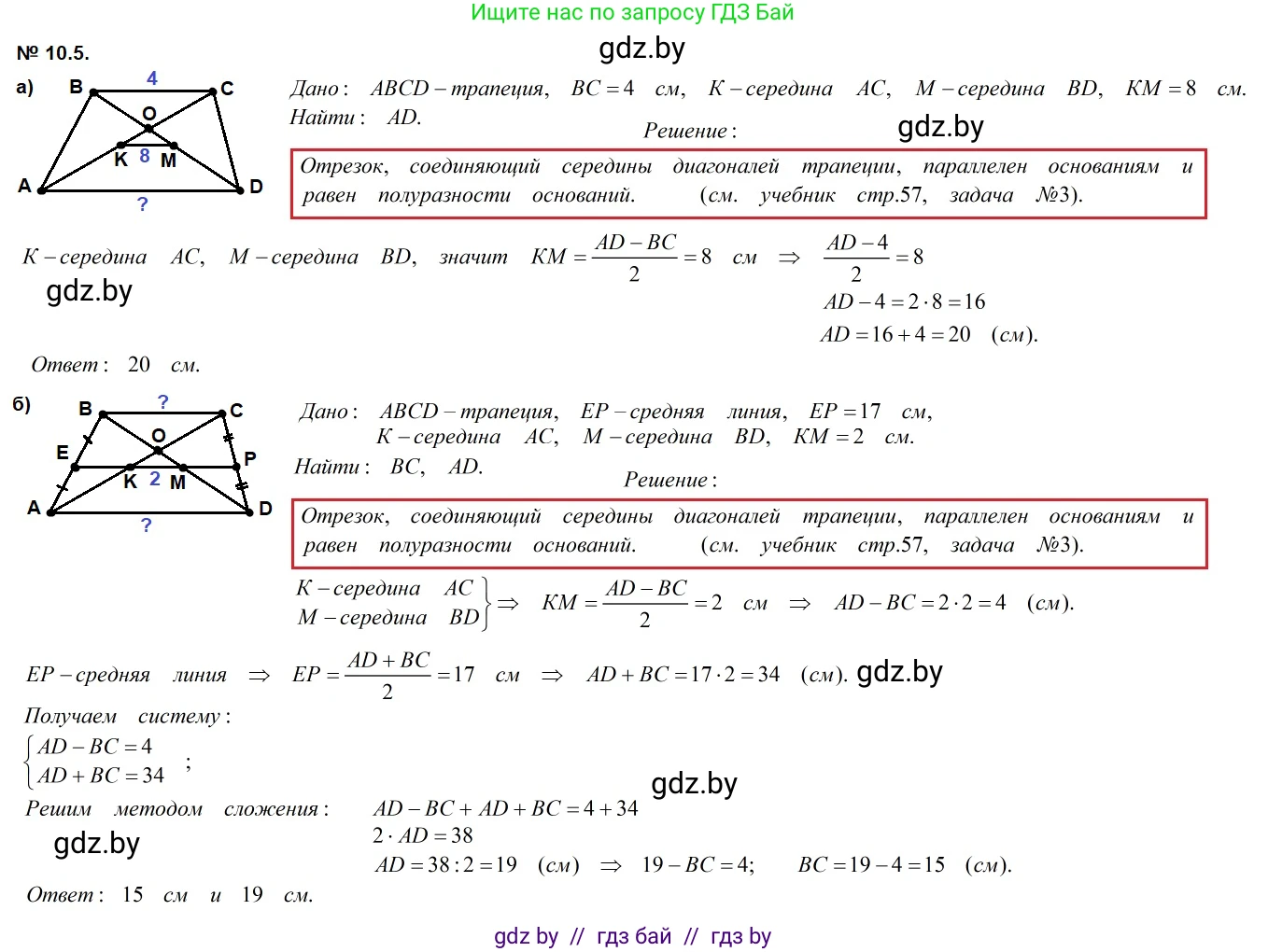 Геометрия, 7-9 класс Сборник задач, авторы: Кононов Сергей Гаврилович, Адамович Тамара Антоновна, Ефимцева Ирина Валерьяновна, Ячейко Таиса Владимировна, издательство Народная асвета, Минск, 2023, страница 77, номер 10.5, Решение 2