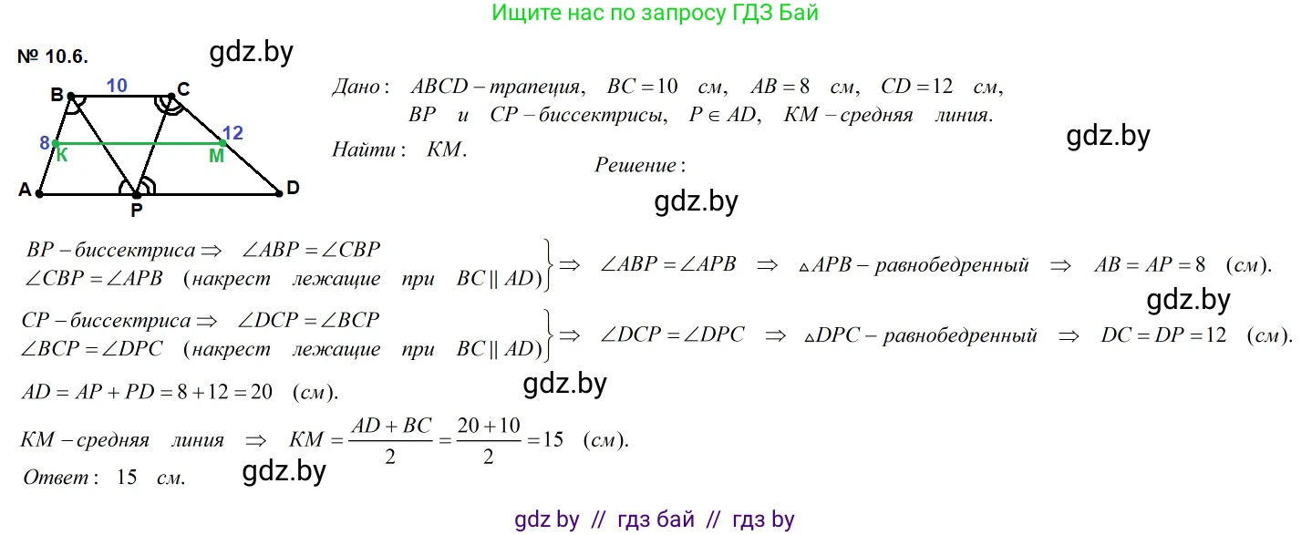 Геометрия, 7-9 класс Сборник задач, авторы: Кононов Сергей Гаврилович, Адамович Тамара Антоновна, Ефимцева Ирина Валерьяновна, Ячейко Таиса Владимировна, издательство Народная асвета, Минск, 2023, страница 77, номер 10.6, Решение 2