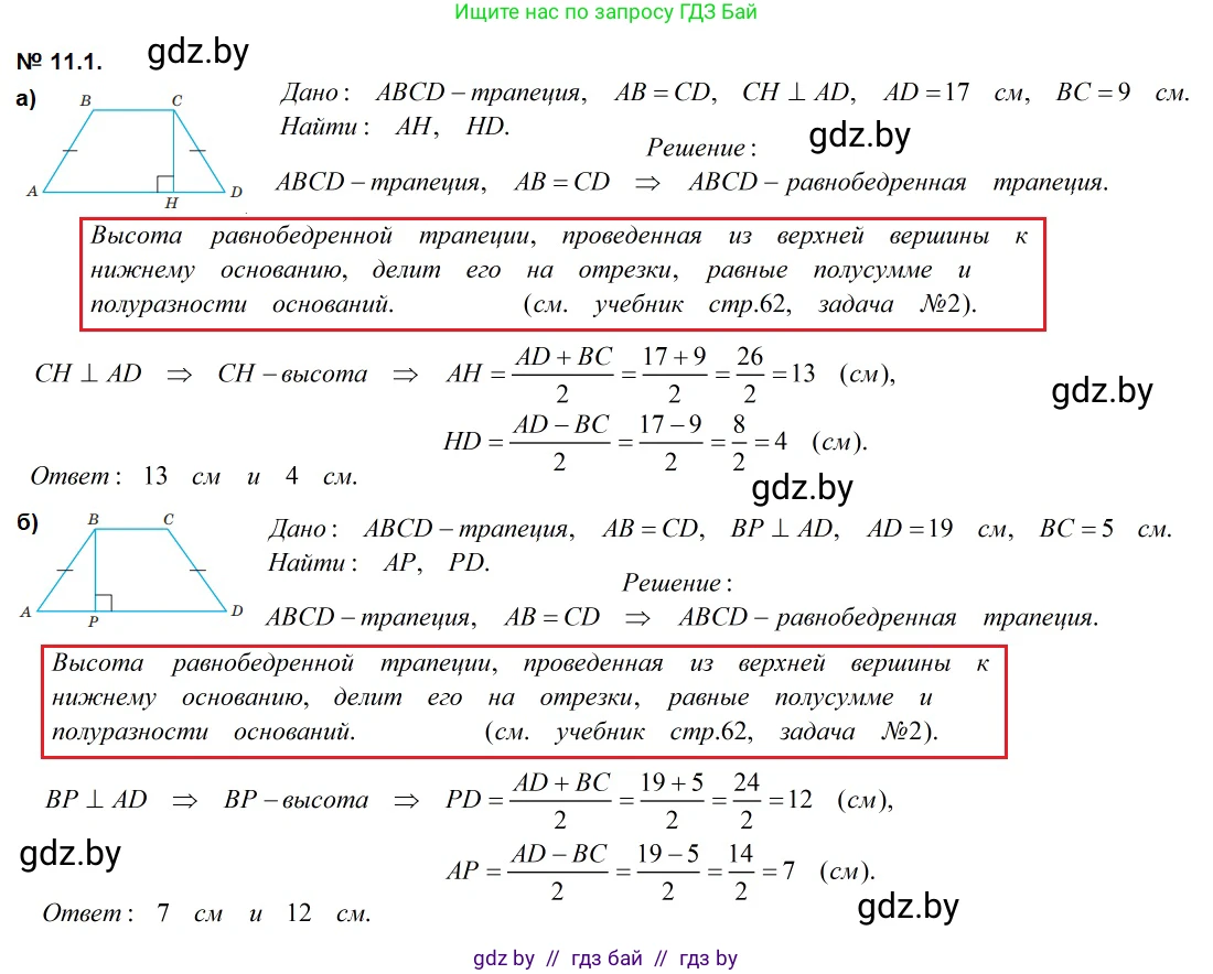 Геометрия, 7-9 класс Сборник задач, авторы: Кононов Сергей Гаврилович, Адамович Тамара Антоновна, Ефимцева Ирина Валерьяновна, Ячейко Таиса Владимировна, издательство Народная асвета, Минск, 2023, страница 78, номер 11.1, Решение 2