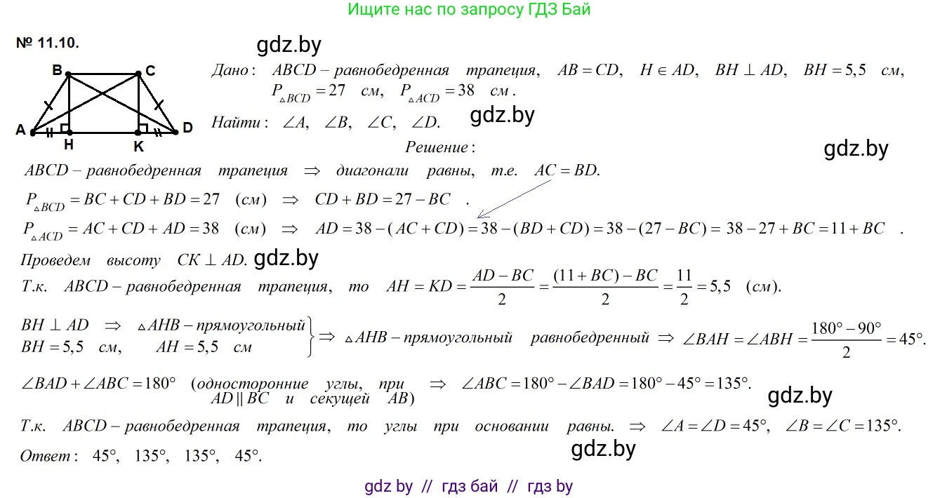 Геометрия, 7-9 класс Сборник задач, авторы: Кононов Сергей Гаврилович, Адамович Тамара Антоновна, Ефимцева Ирина Валерьяновна, Ячейко Таиса Владимировна, издательство Народная асвета, Минск, 2023, страница 80, номер 11.10, Решение 2